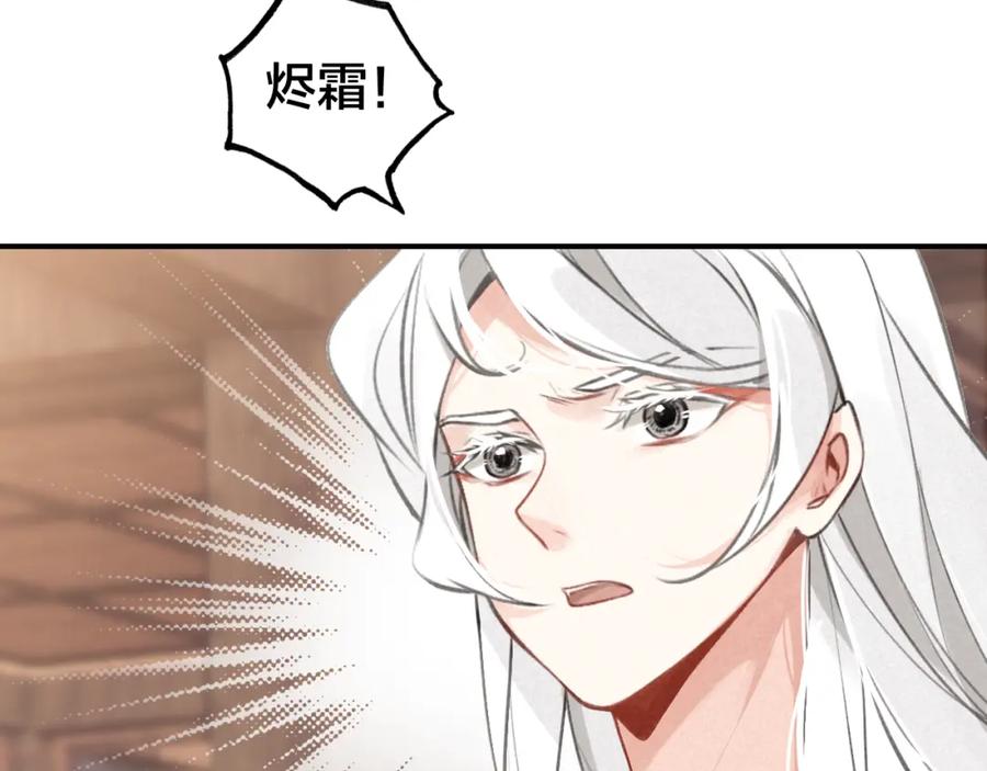 帝师在上 第30话 明明都是他的错 第90页