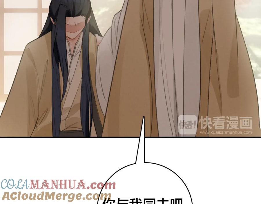 帝师在上 第30话 明明都是他的错 第121页
