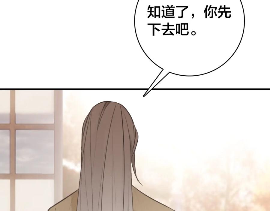 帝师在上 第30话 明明都是他的错 第42页