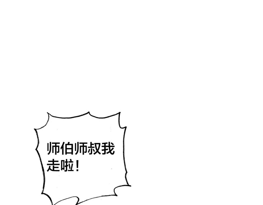 帝师在上 第30话 明明都是他的错 第58页