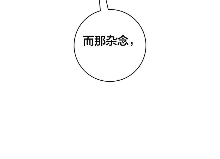 帝师在上 第30话 明明都是他的错 第102页