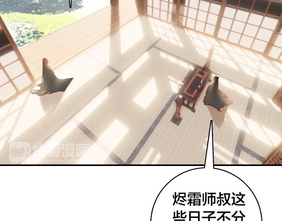 帝师在上 第30话 明明都是他的错 第26页