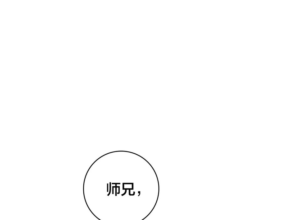 帝师在上 第30话 明明都是他的错 第72页