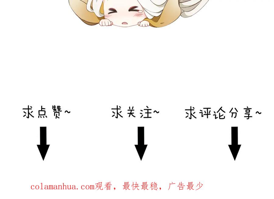 帝师在上 第30话 明明都是他的错 第140页