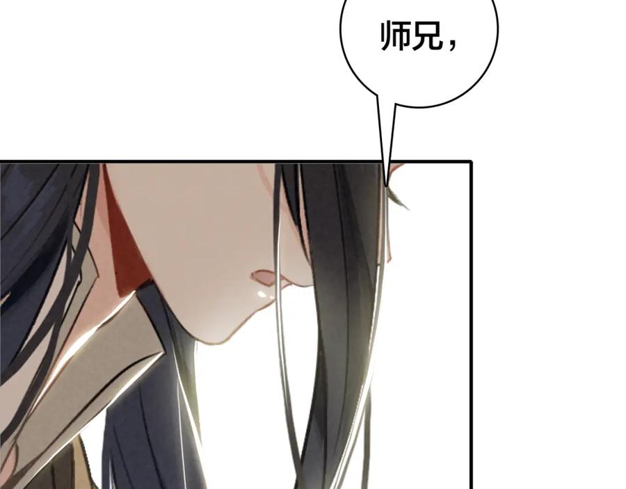 帝师在上 第30话 明明都是他的错 第107页