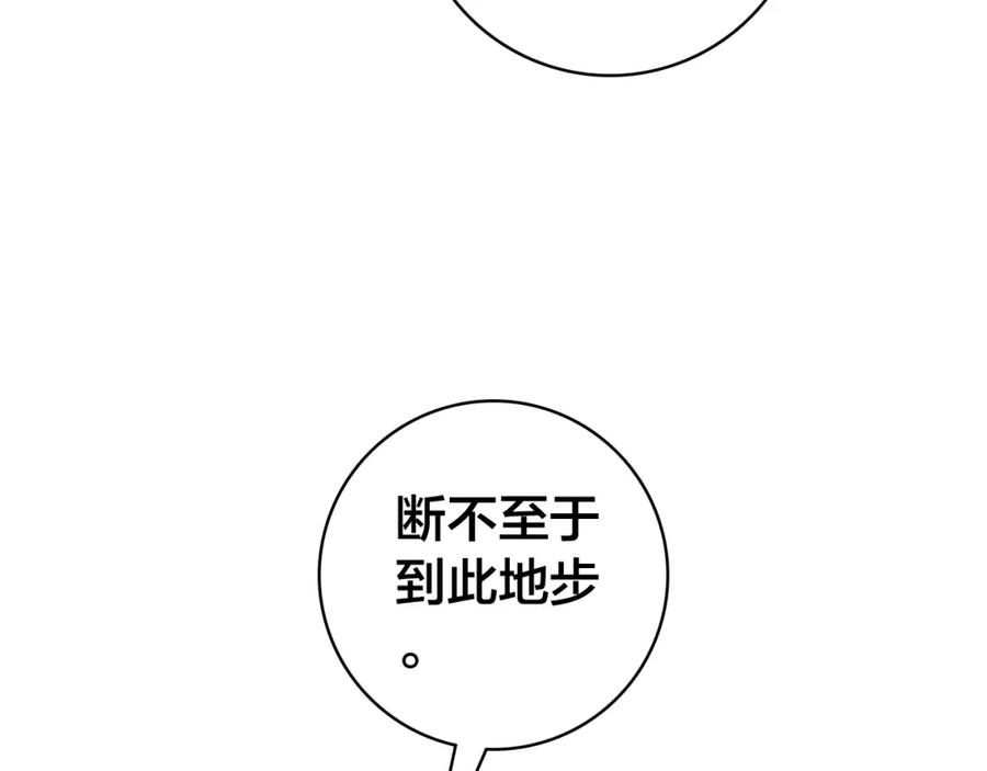 帝师在上 第30话 明明都是他的错 第96页