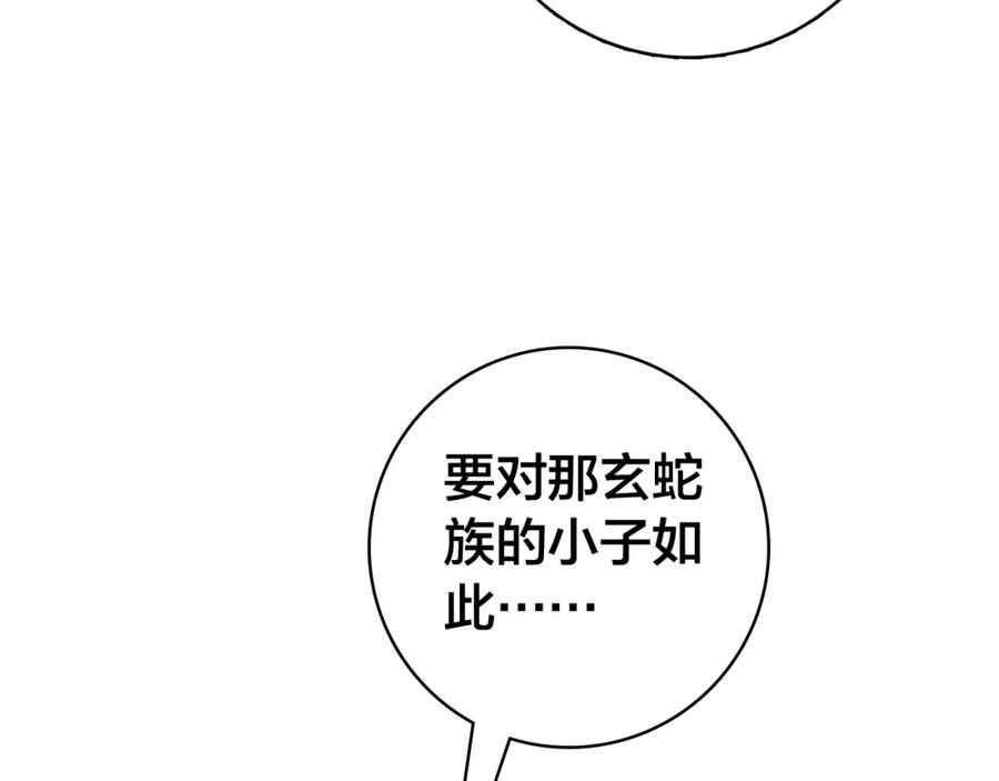 帝师在上 第30话 明明都是他的错 第111页