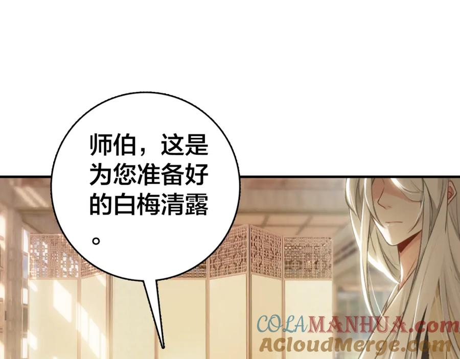 帝师在上 第30话 明明都是他的错 第9页