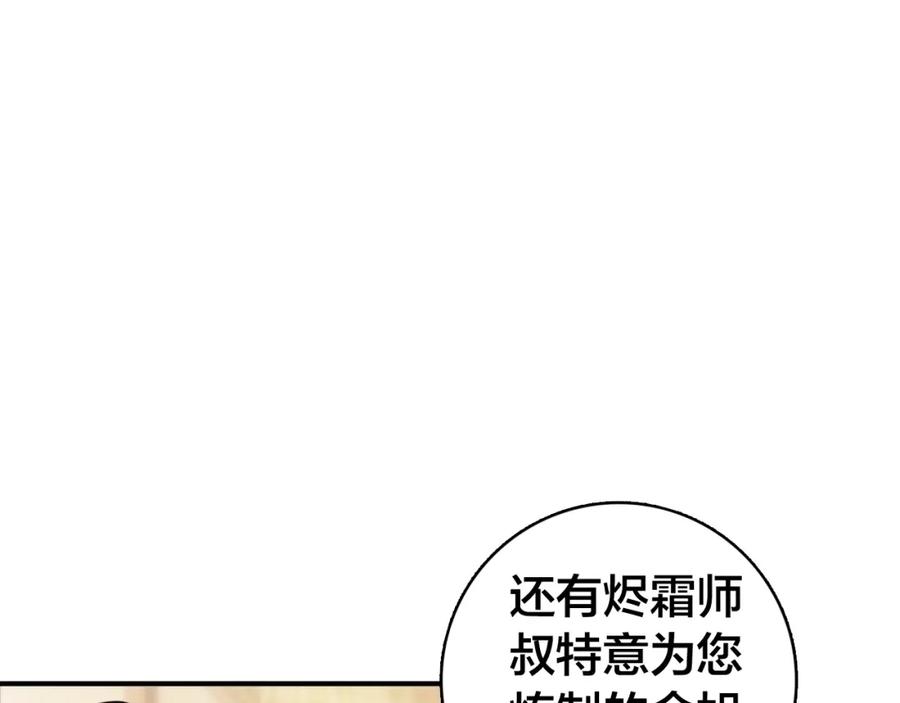 帝师在上 第30话 明明都是他的错 第11页