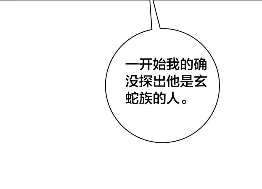 帝师在上 第30话 明明都是他的错 第80页