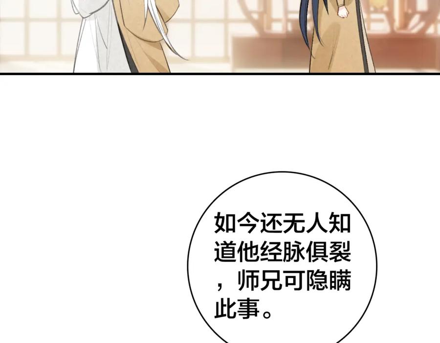 帝师在上 第30话 明明都是他的错 第126页
