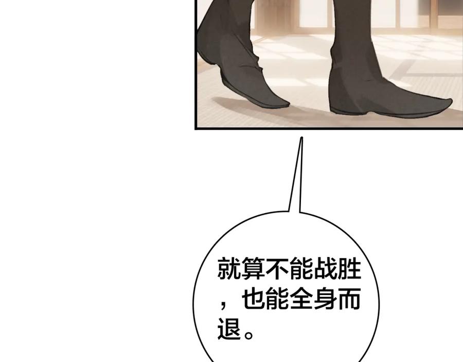 帝师在上 第30话 明明都是他的错 第95页