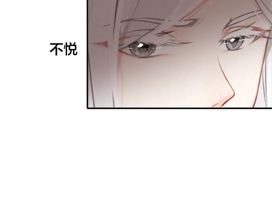 帝师在上 第30话 明明都是他的错 第34页