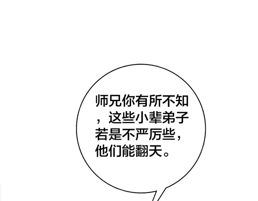 帝师在上 第30话 明明都是他的错 第64页