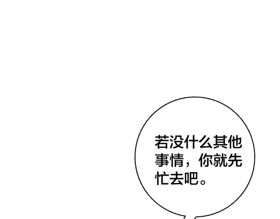 帝师在上 第30话 明明都是他的错 第35页