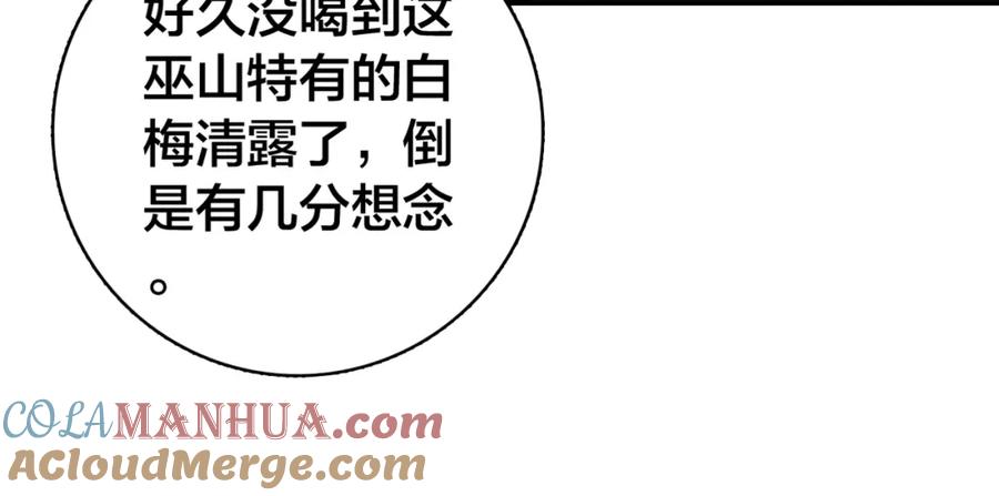 帝师在上 第30话 明明都是他的错 第69页