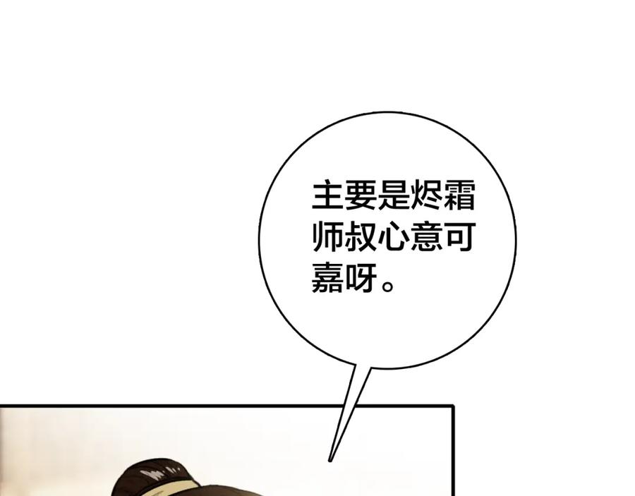帝师在上 第30话 明明都是他的错 第31页