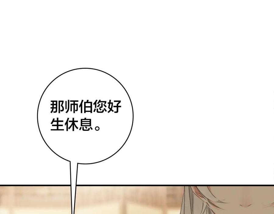 帝师在上 第30话 明明都是他的错 第44页