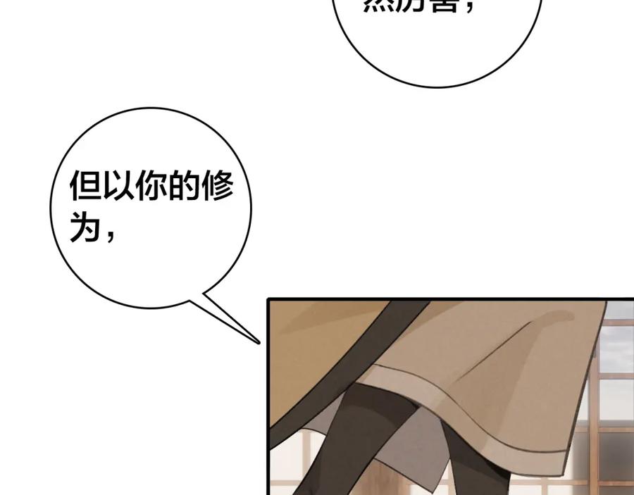 帝师在上 第30话 明明都是他的错 第94页