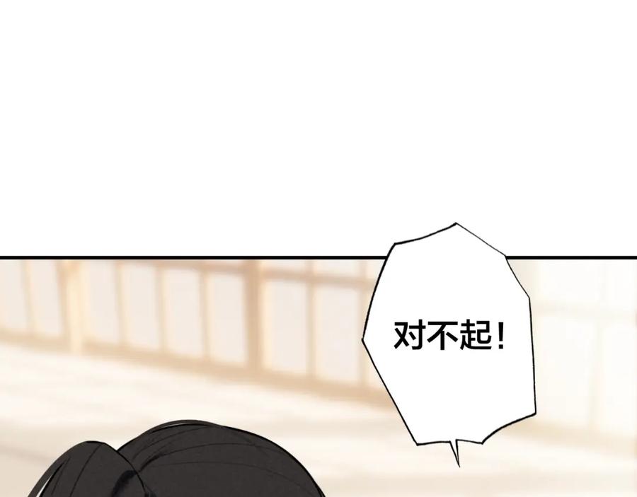 帝师在上 第30话 明明都是他的错 第52页