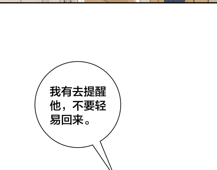 帝师在上 第30话 明明都是他的错 第128页