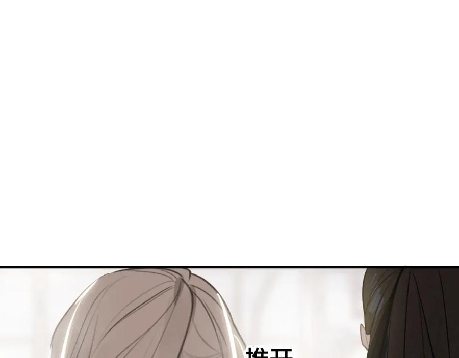 帝师在上 第30话 明明都是他的错 第116页