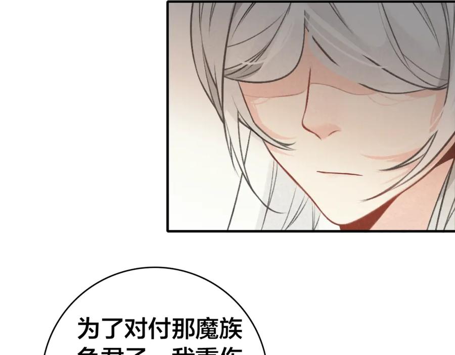 帝师在上 第30话 明明都是他的错 第83页