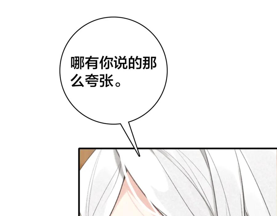 帝师在上 第30话 明明都是他的错 第67页