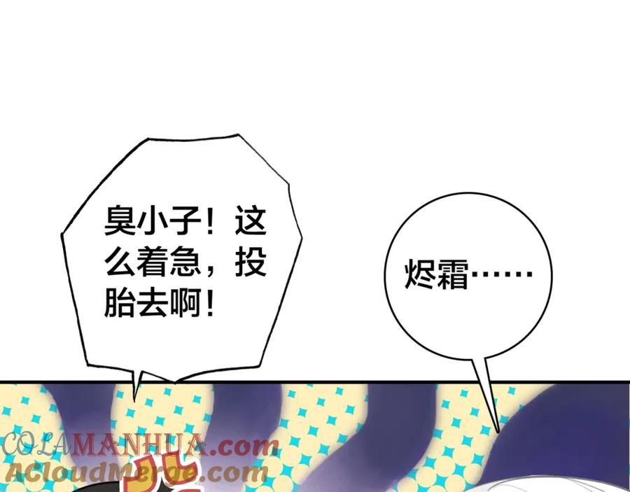 帝师在上 第30话 明明都是他的错 第61页