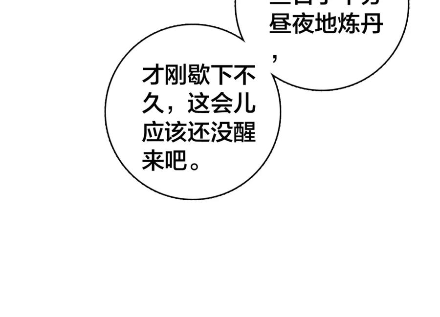 帝师在上 第30话 明明都是他的错 第27页