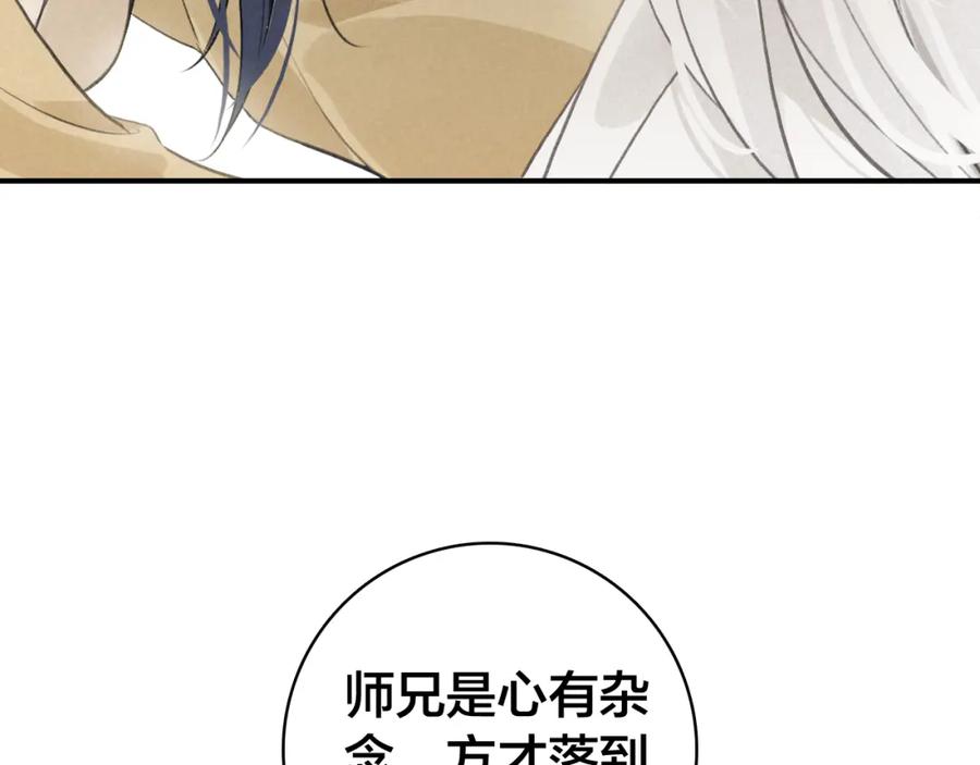 帝师在上 第30话 明明都是他的错 第98页