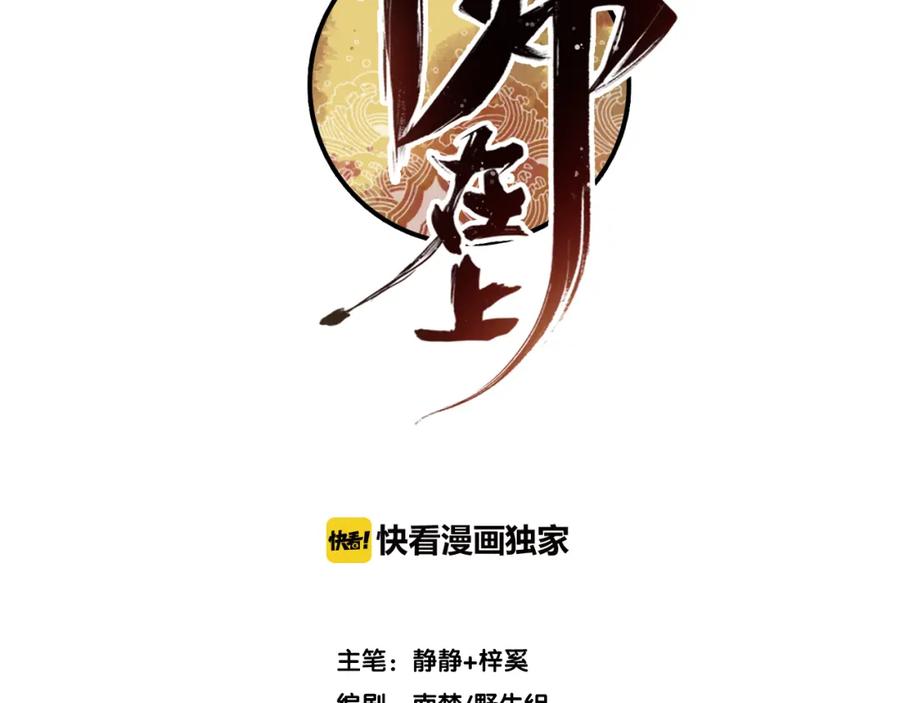 帝师在上 第30话 明明都是他的错 第4页