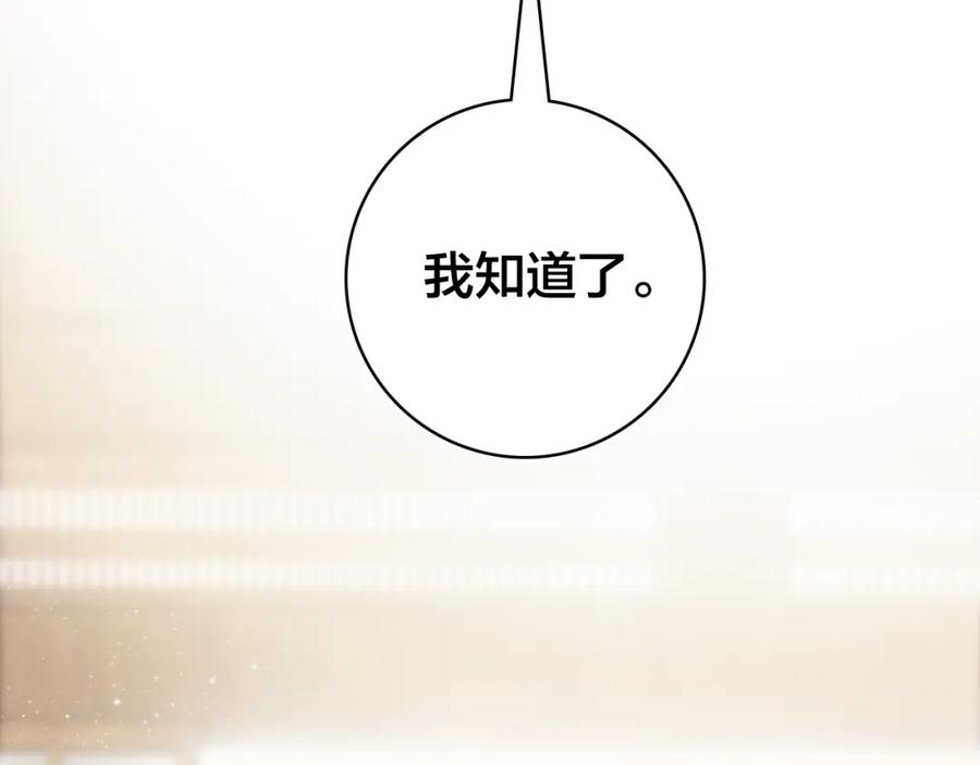 帝师在上 第30话 明明都是他的错 第134页