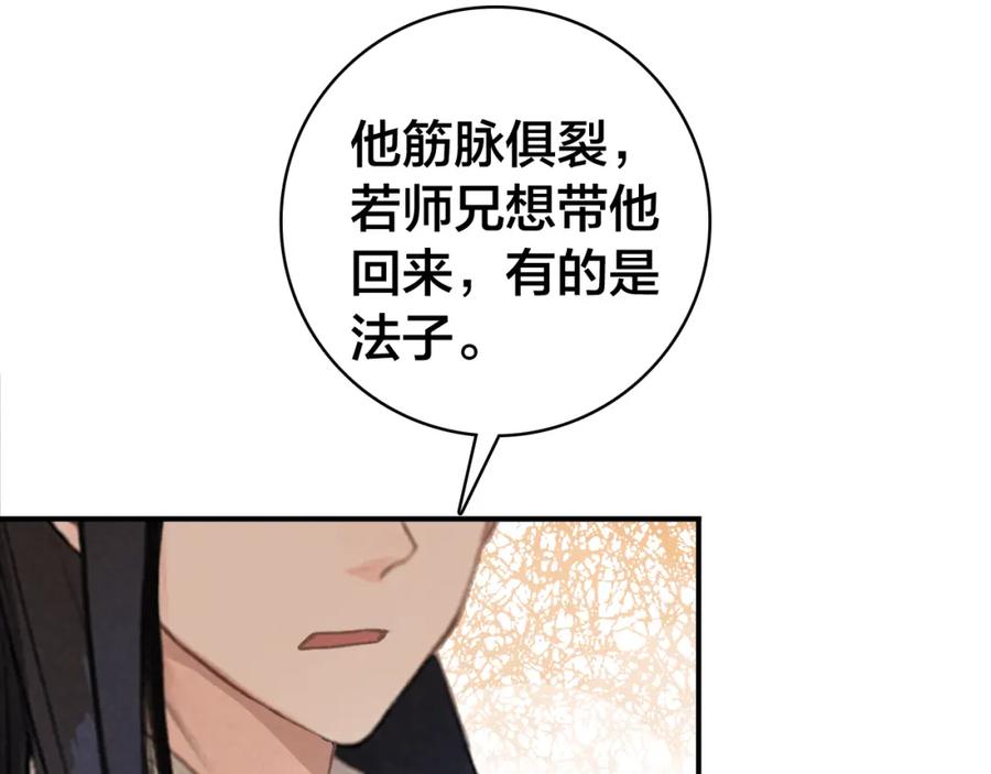 帝师在上 第30话 明明都是他的错 第87页