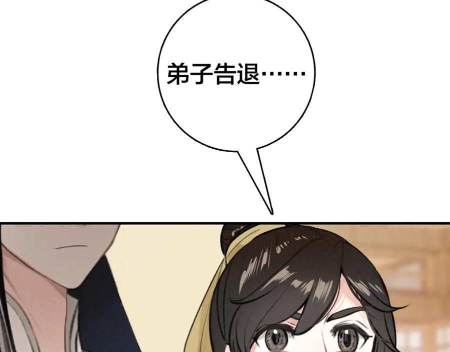 帝师在上 第30话 明明都是他的错 第47页