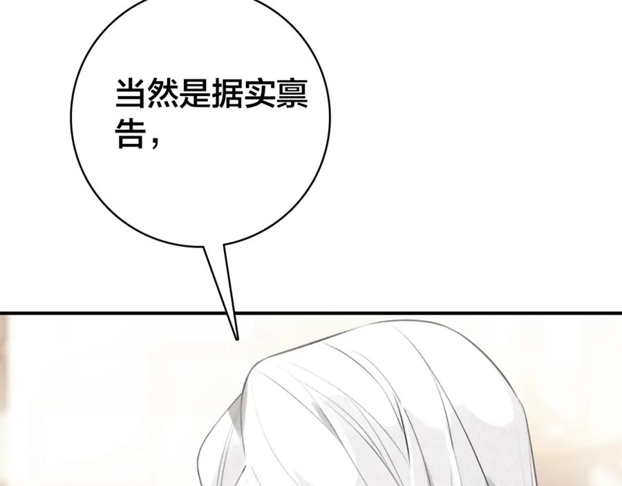 帝师在上 第30话 明明都是他的错 第78页