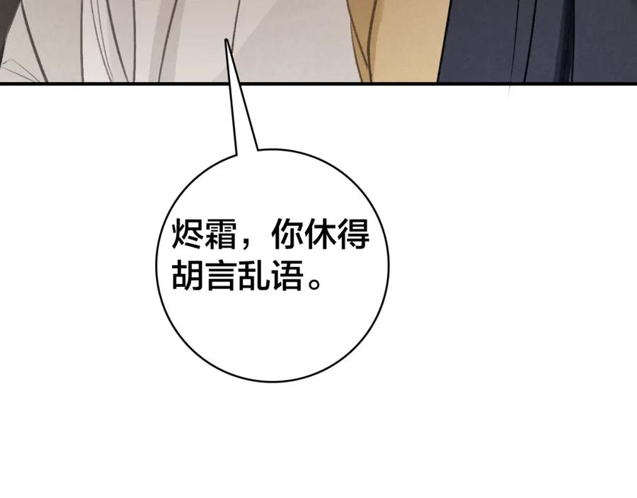 帝师在上 第30话 明明都是他的错 第118页