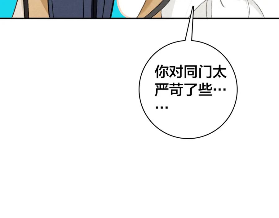 帝师在上 第30话 明明都是他的错 第63页