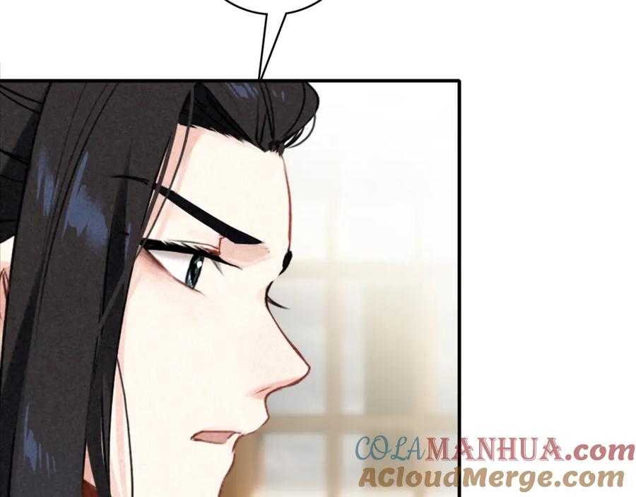 帝师在上 第30话 明明都是他的错 第73页