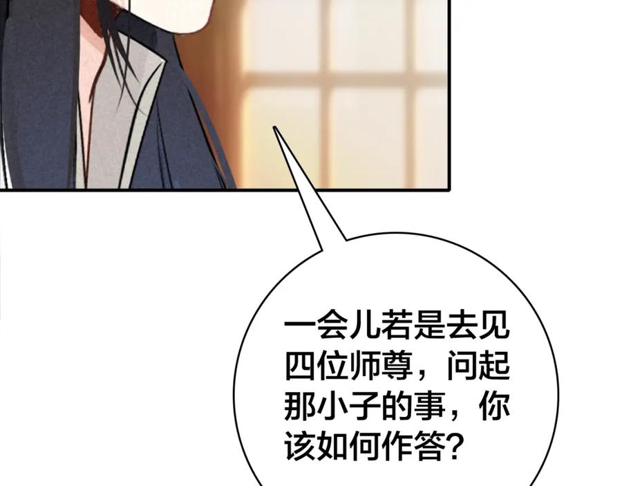 帝师在上 第30话 明明都是他的错 第74页