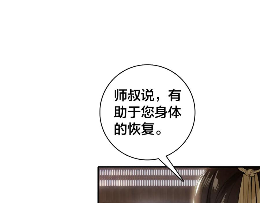 帝师在上 第30话 明明都是他的错 第14页