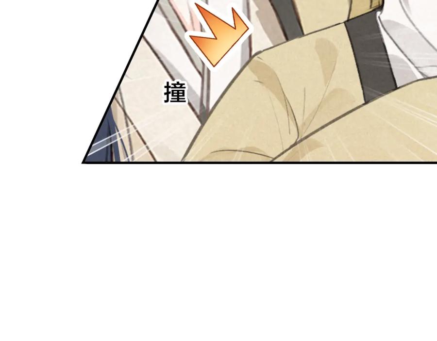 帝师在上 第30话 明明都是他的错 第51页