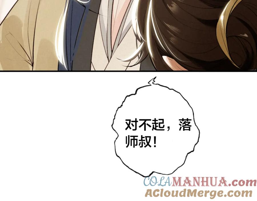 帝师在上 第30话 明明都是他的错 第57页