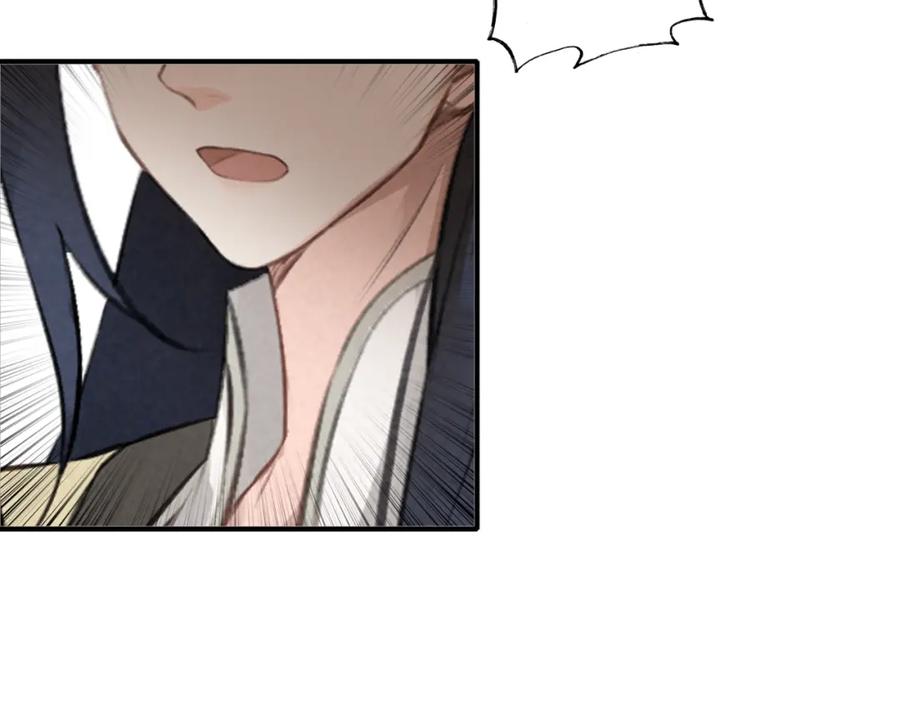 帝师在上 第30话 明明都是他的错 第123页