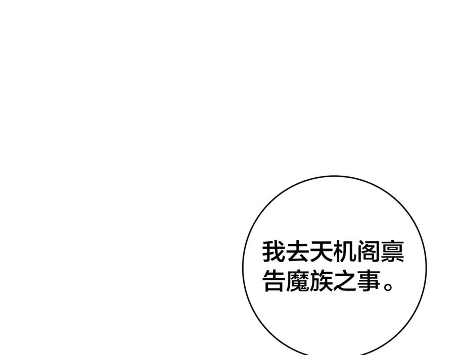 帝师在上 第30话 明明都是他的错 第119页