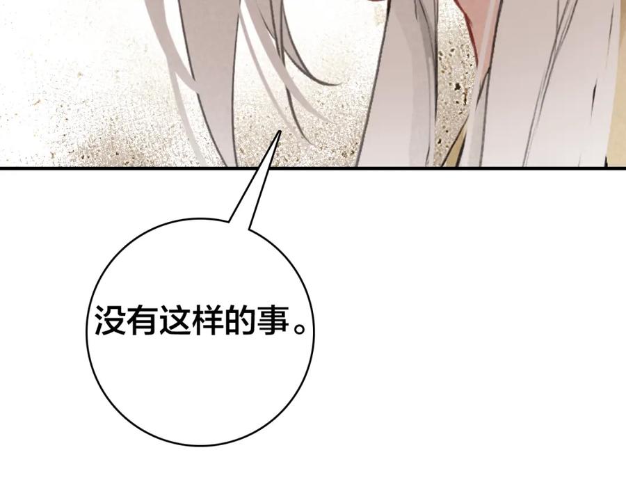 帝师在上 第30话 明明都是他的错 第115页