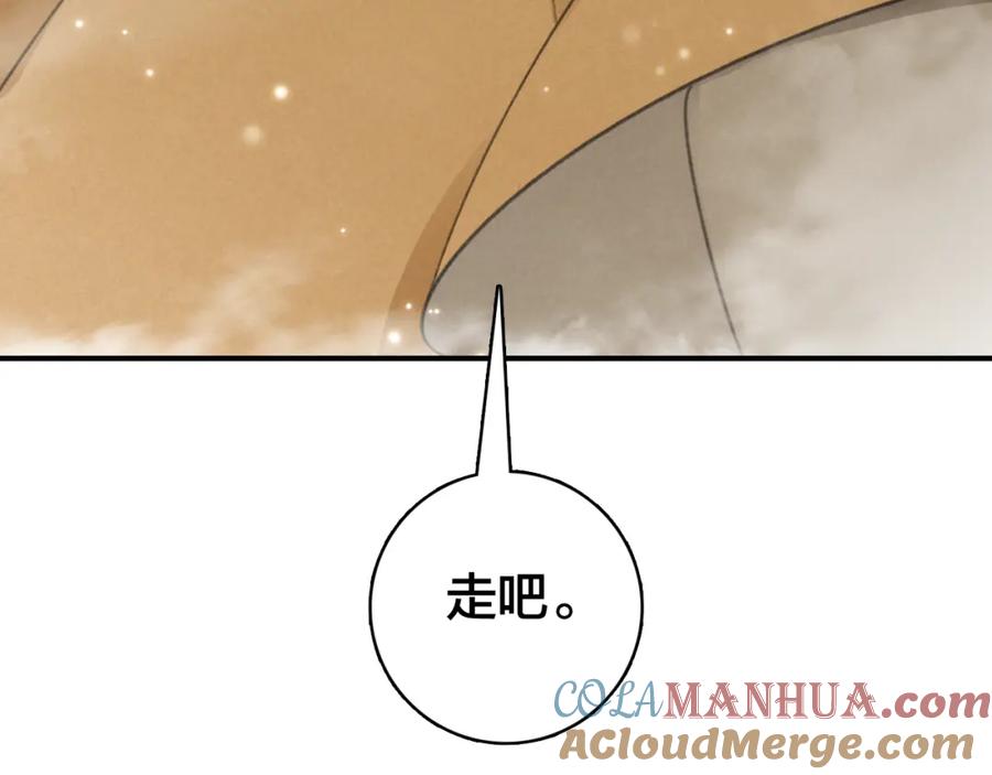 帝师在上 第30话 明明都是他的错 第137页