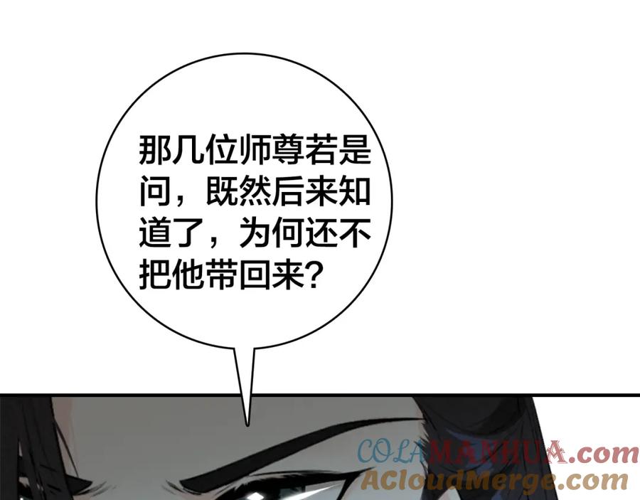 帝师在上 第30话 明明都是他的错 第81页