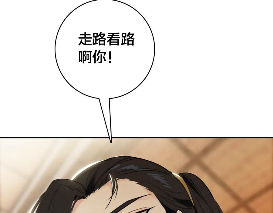 帝师在上 第30话 明明都是他的错 第55页