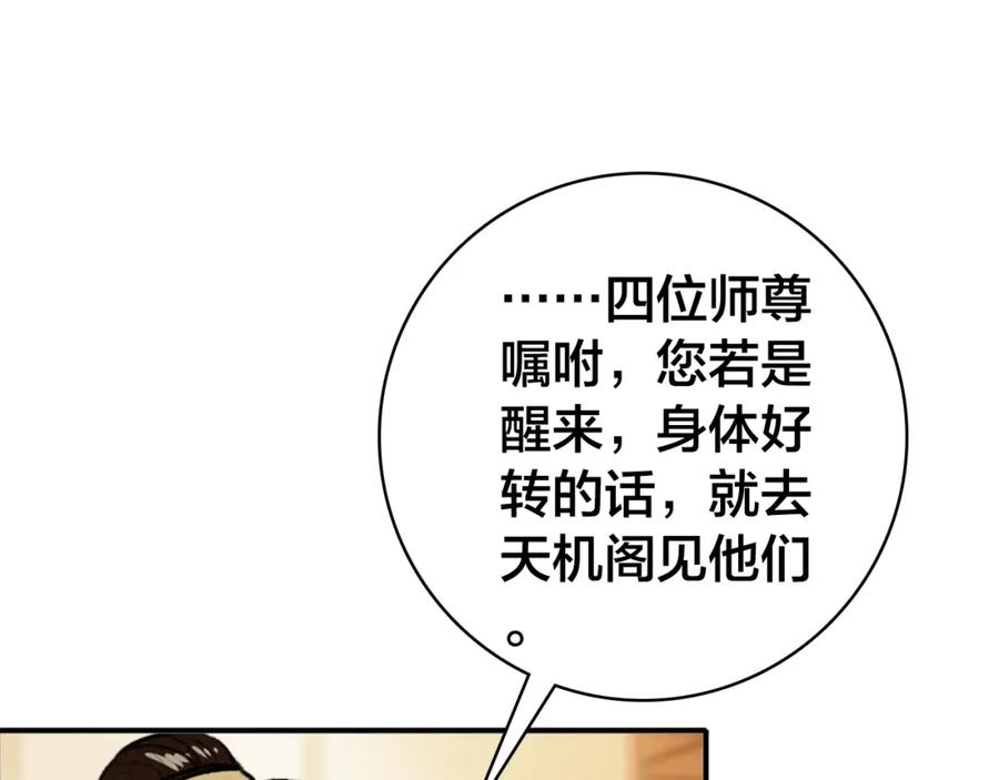 帝师在上 第30话 明明都是他的错 第39页